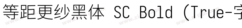 等距更纱黑体 SC Bold (True字体转换